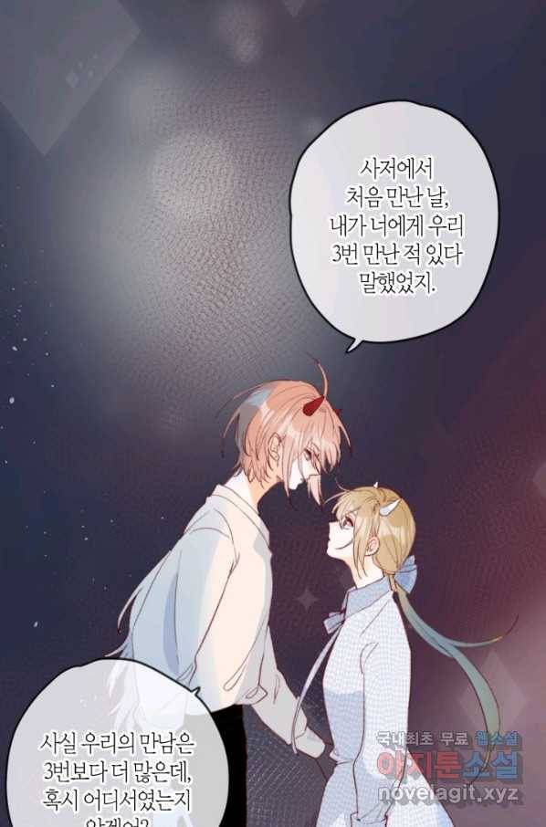 잡아먹지 마세요 도깨비님! 137화 2