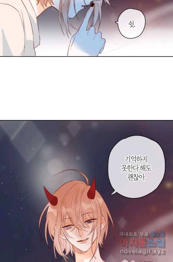 잡아먹지 마세요 도깨비님! 137화 4