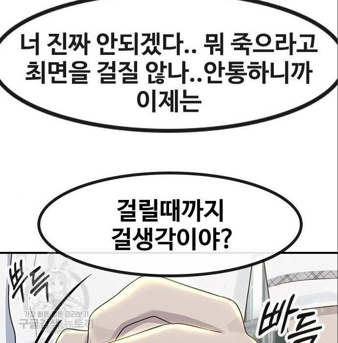 최면학교 56화 51