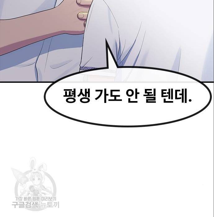 최면학교 56화 55
