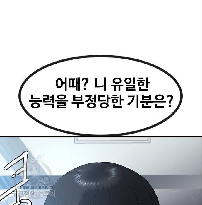 최면학교 56화 56