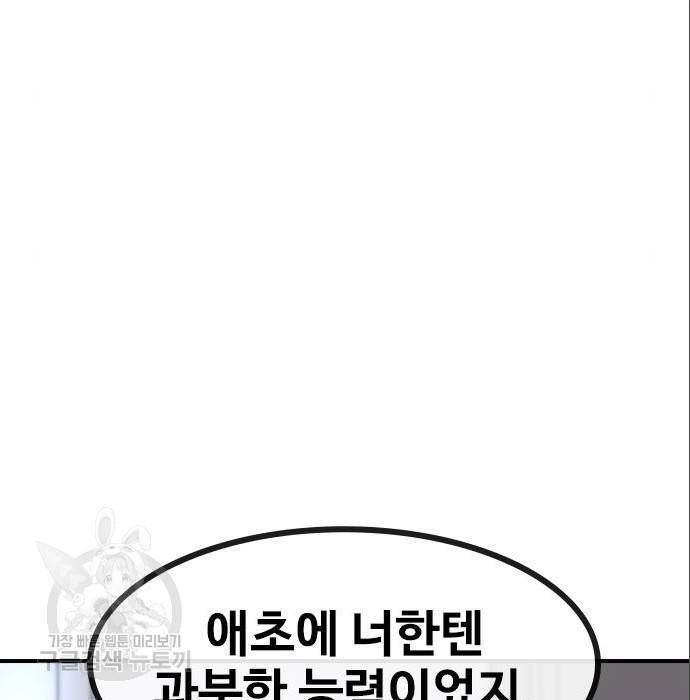 최면학교 56화 58