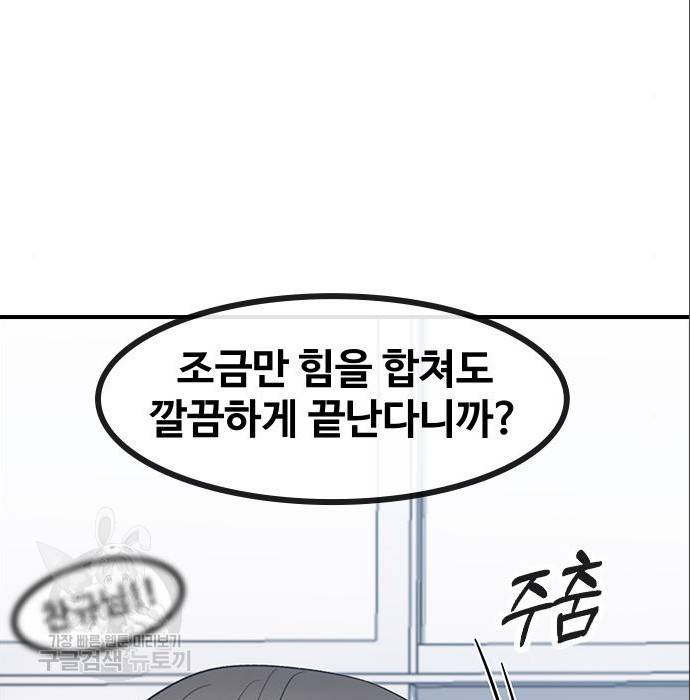 최면학교 56화 85
