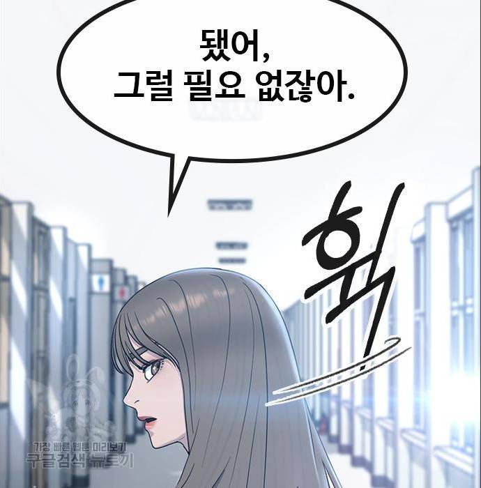 최면학교 56화 97