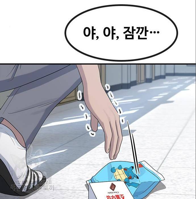 최면학교 56화 144