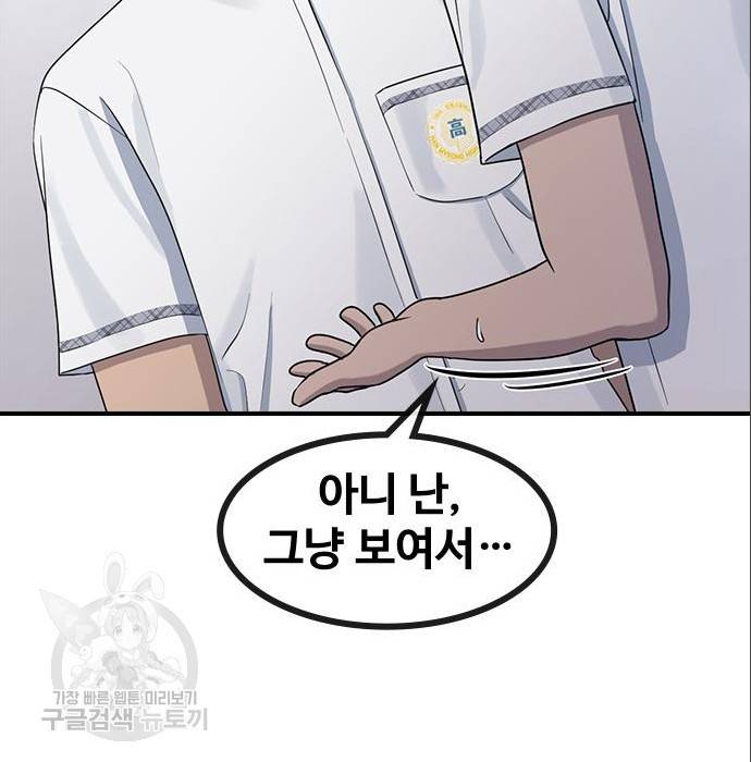 최면학교 56화 161
