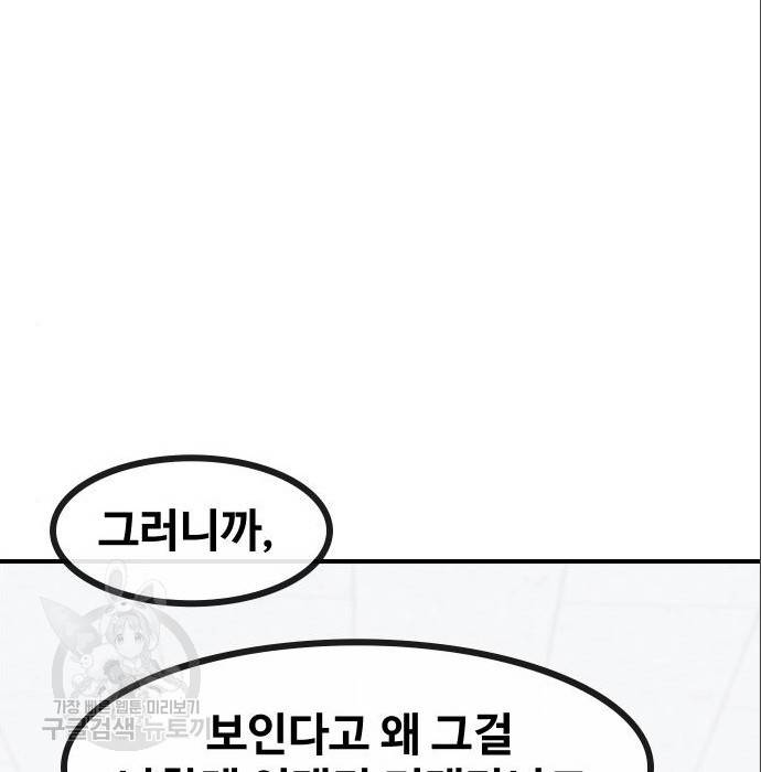최면학교 56화 162
