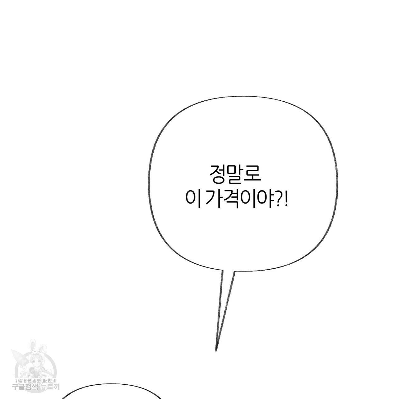줄리엣, 여긴 캔자스가 아니야 53화 12