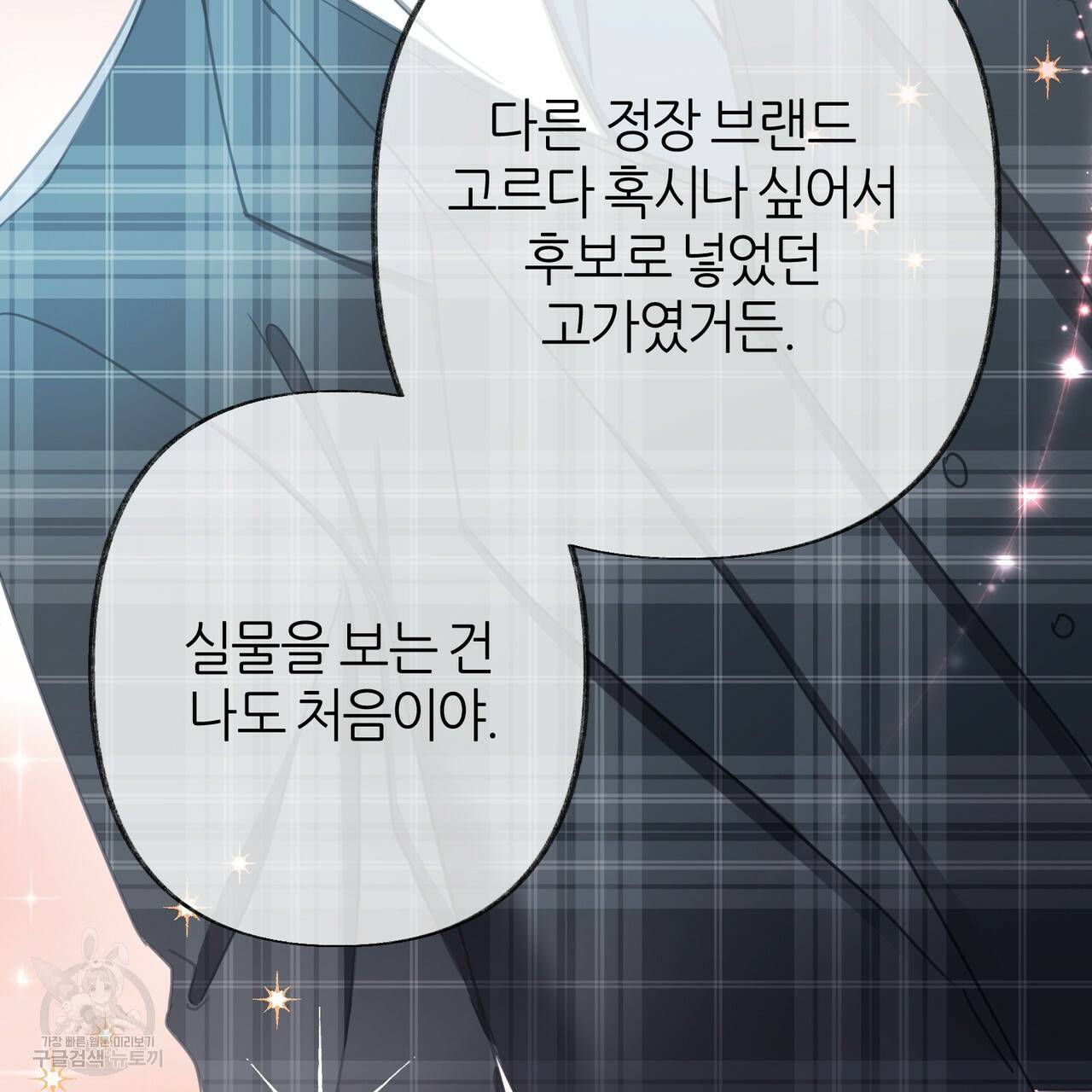 줄리엣, 여긴 캔자스가 아니야 53화 15