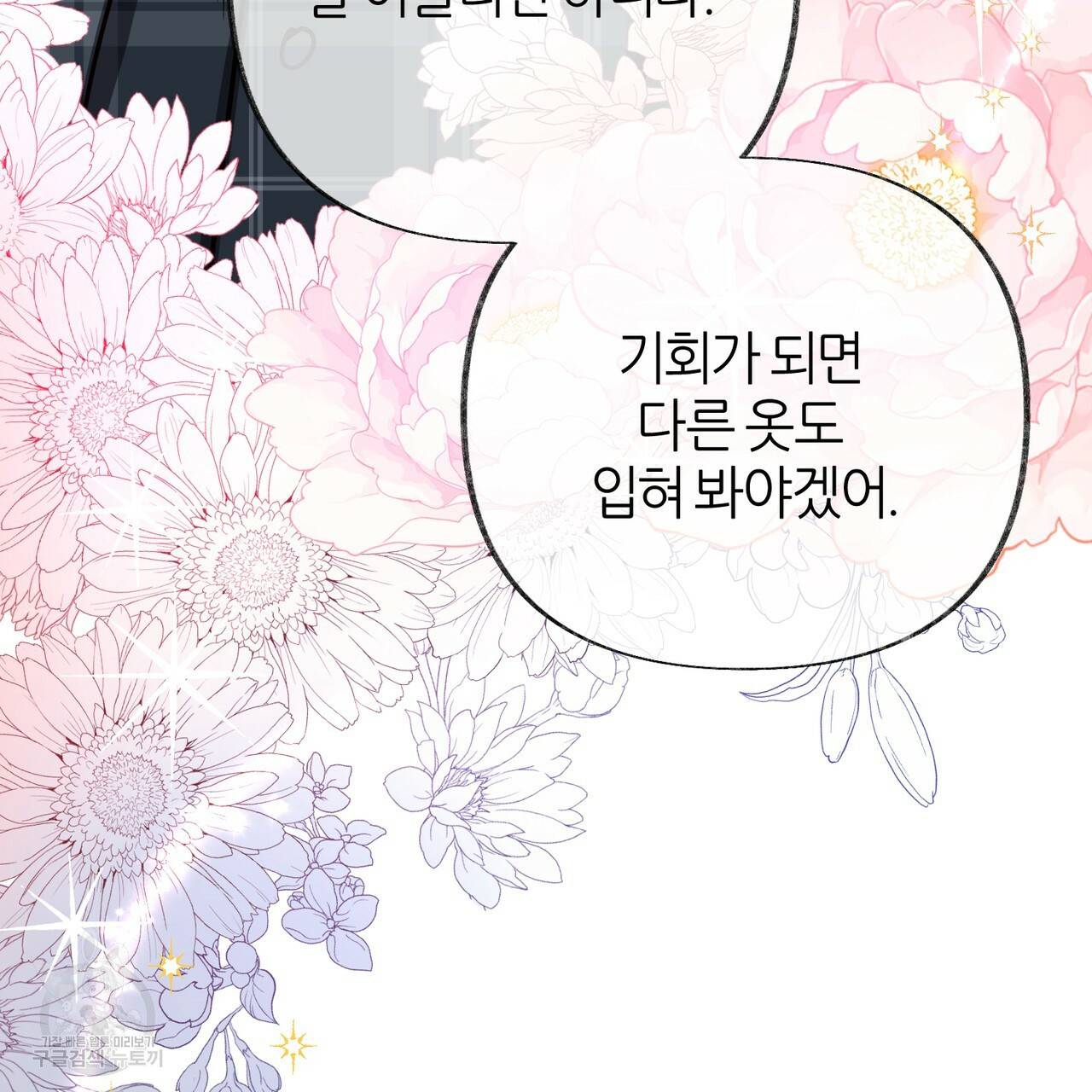 줄리엣, 여긴 캔자스가 아니야 53화 18