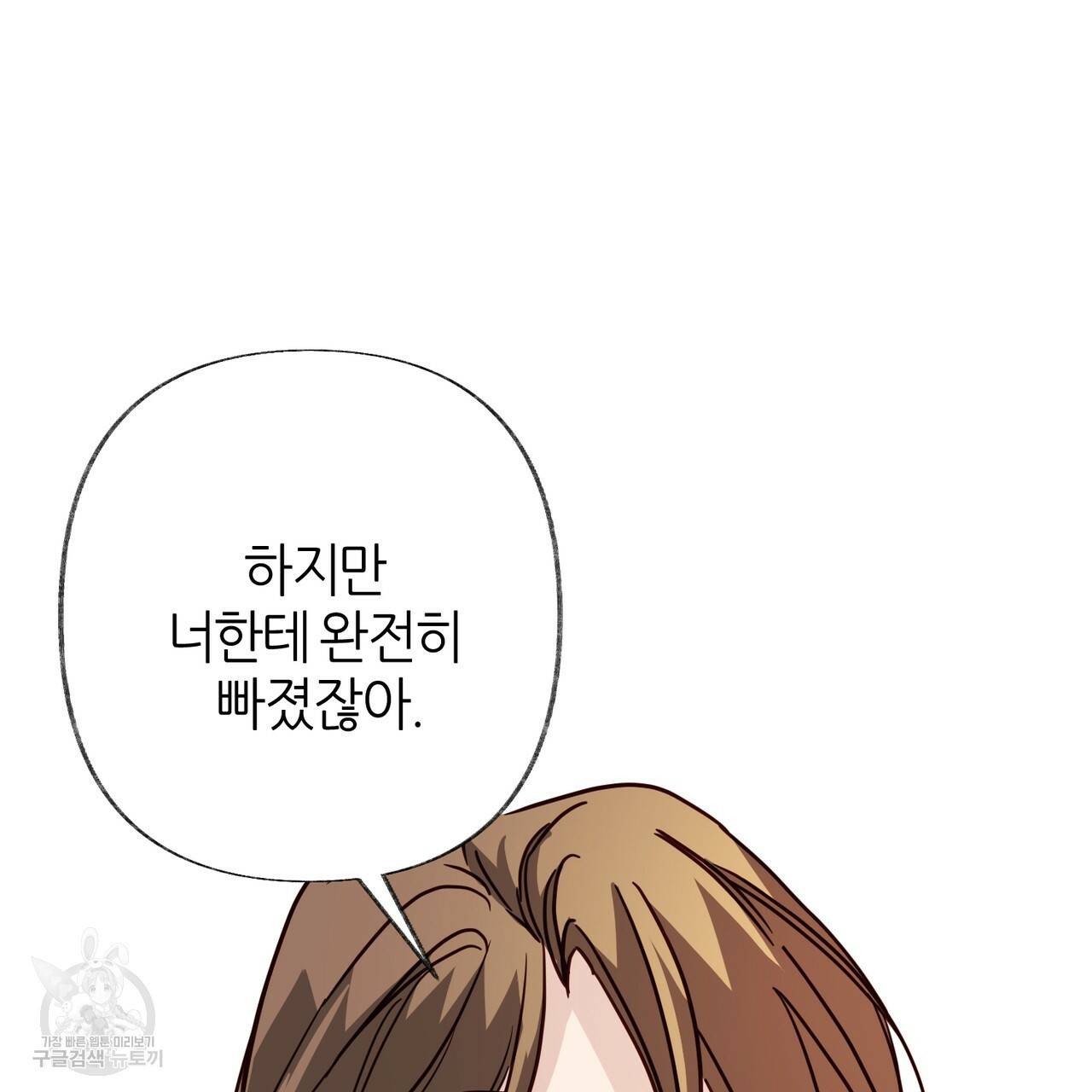 줄리엣, 여긴 캔자스가 아니야 53화 21