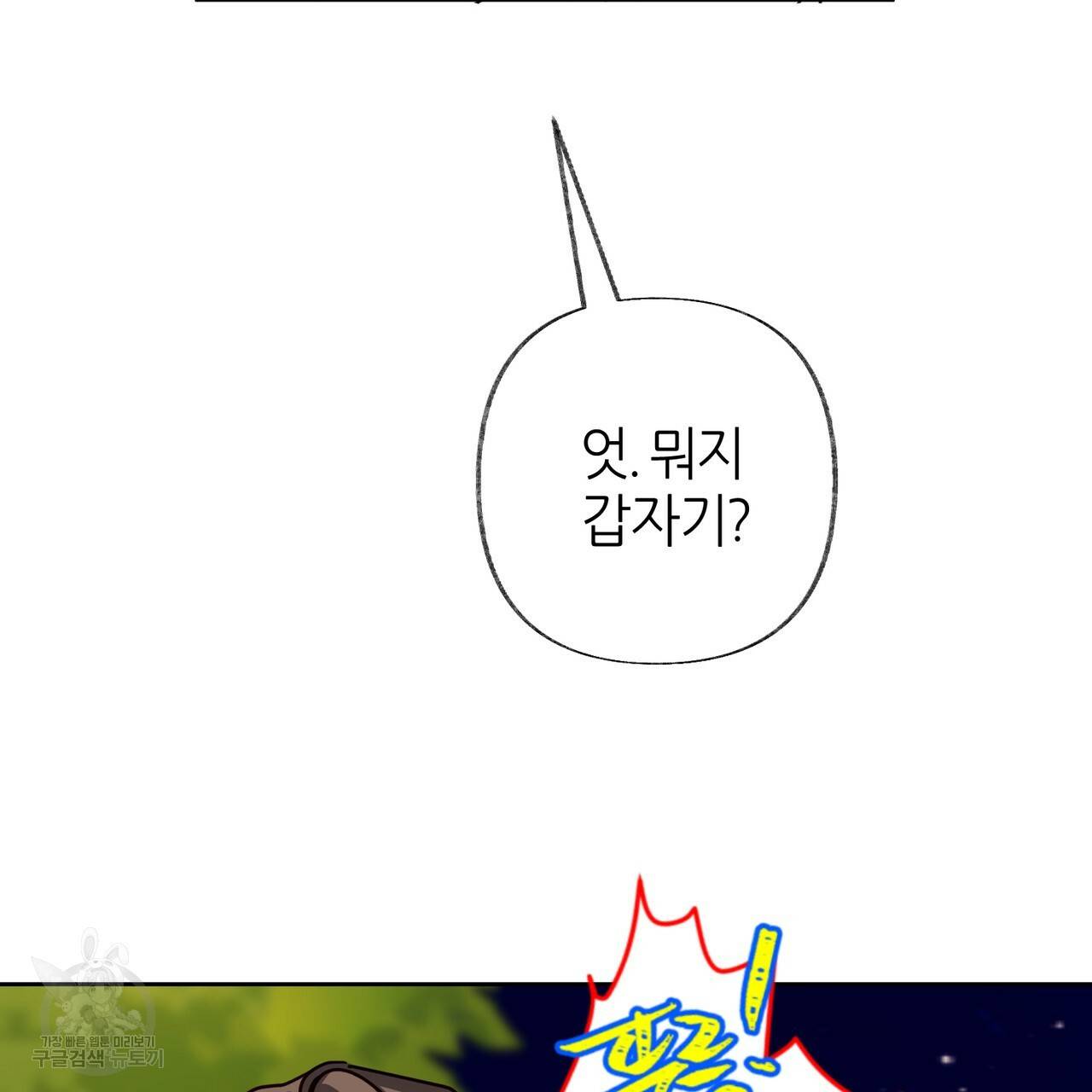 줄리엣, 여긴 캔자스가 아니야 53화 27