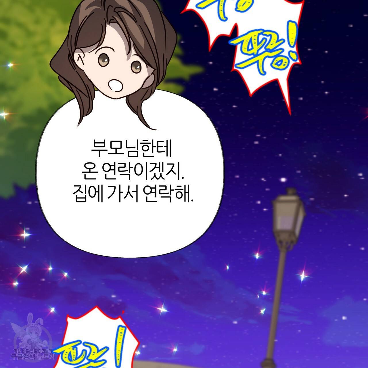 줄리엣, 여긴 캔자스가 아니야 53화 28
