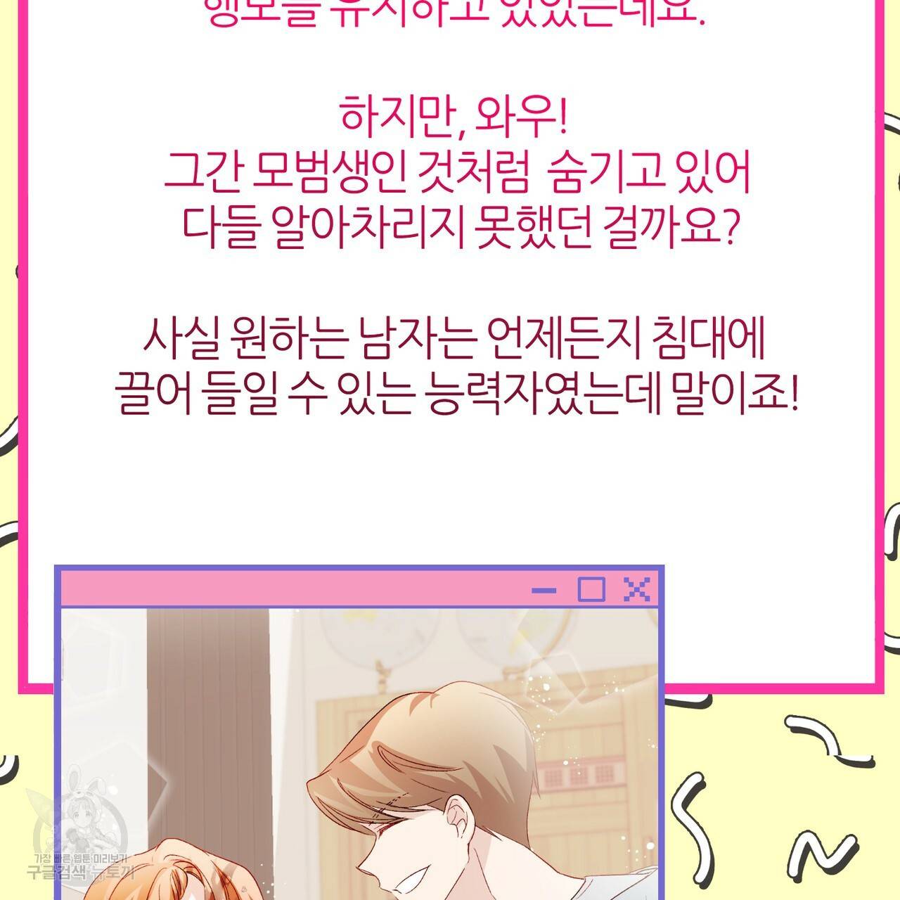 줄리엣, 여긴 캔자스가 아니야 53화 35