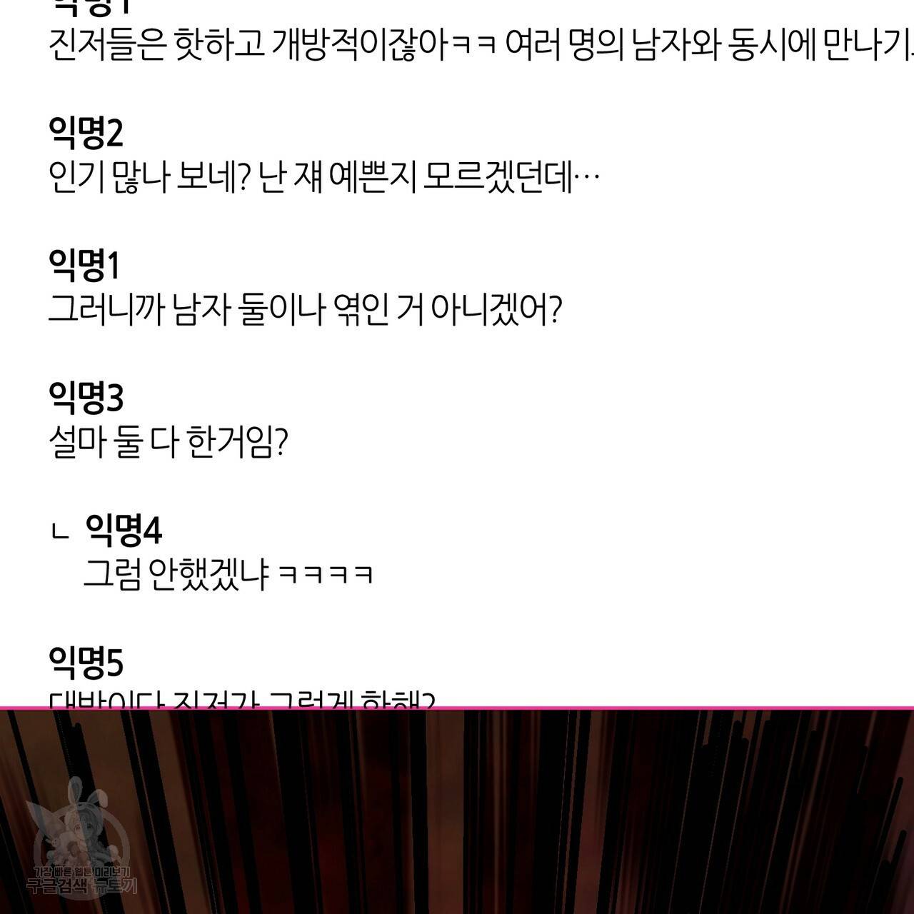 줄리엣, 여긴 캔자스가 아니야 53화 37