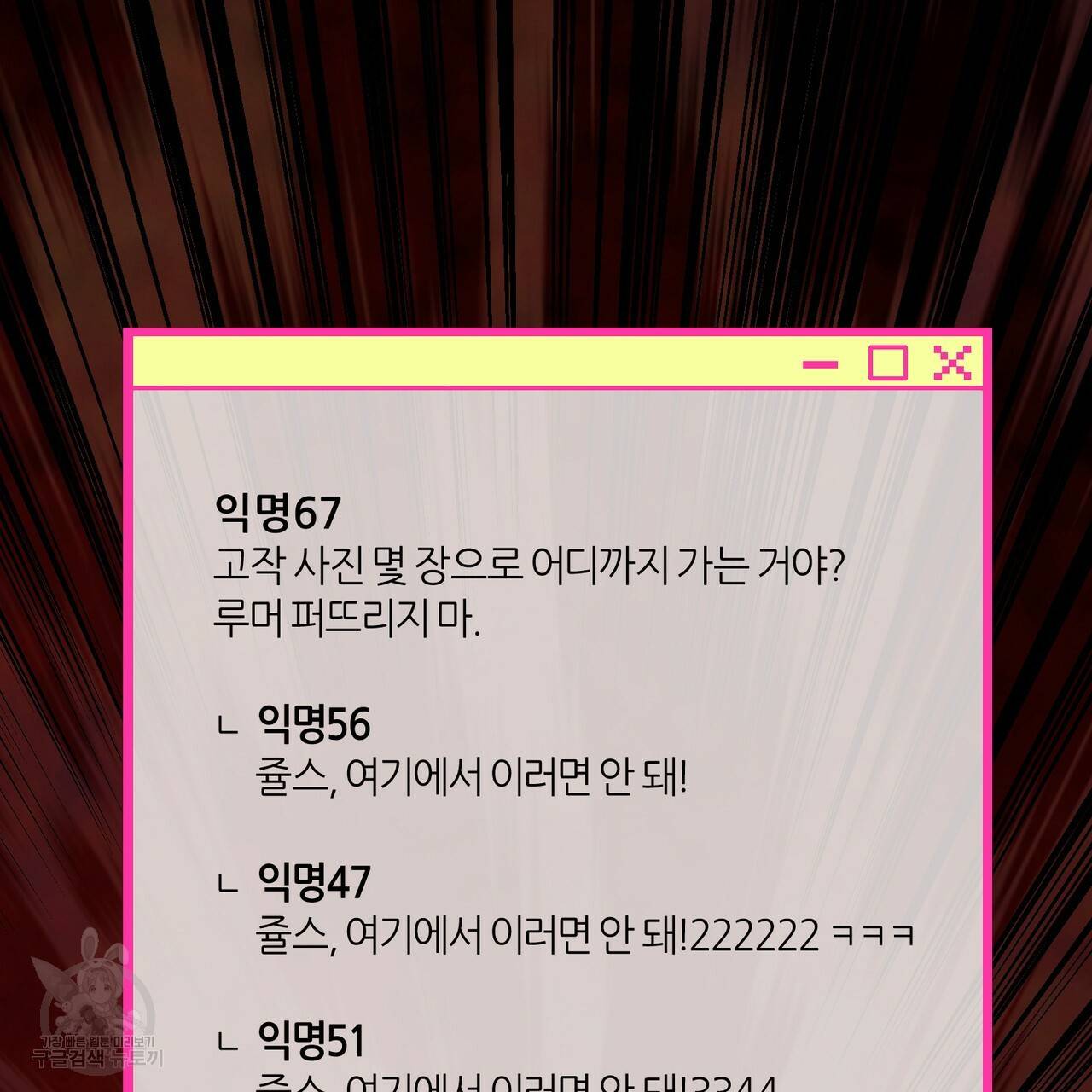 줄리엣, 여긴 캔자스가 아니야 53화 38