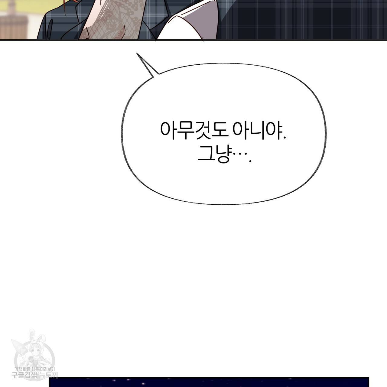 줄리엣, 여긴 캔자스가 아니야 53화 48