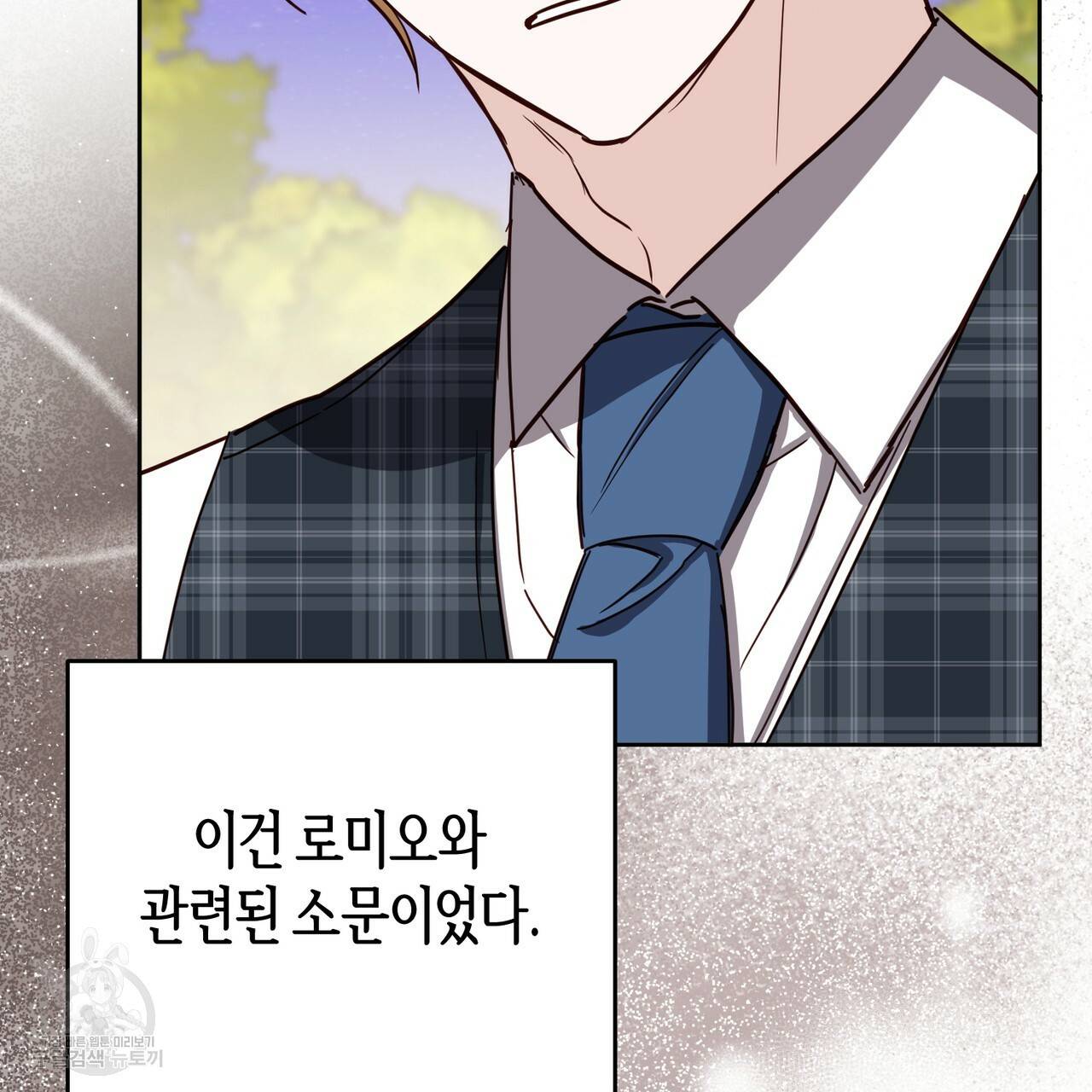 줄리엣, 여긴 캔자스가 아니야 53화 50