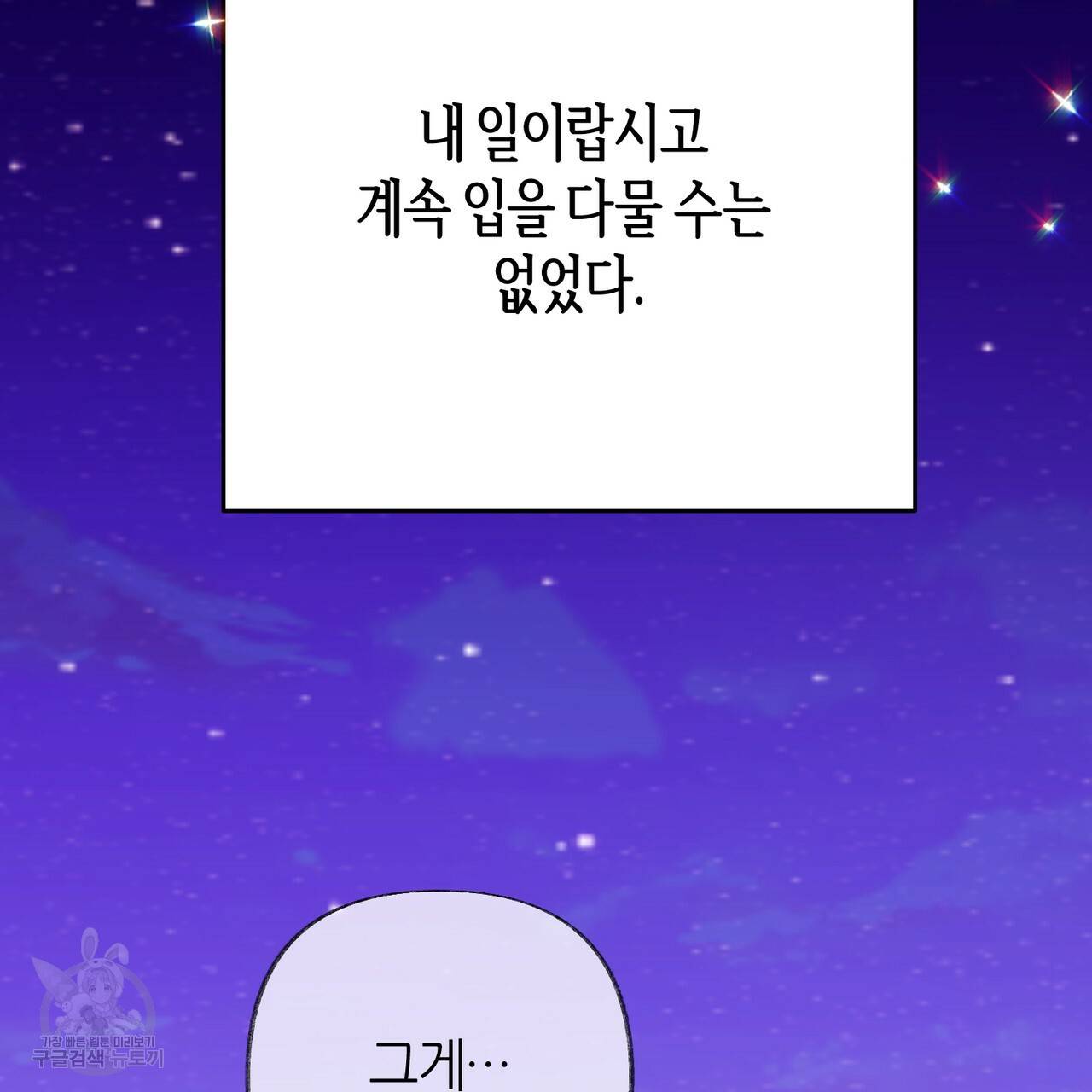 줄리엣, 여긴 캔자스가 아니야 53화 55