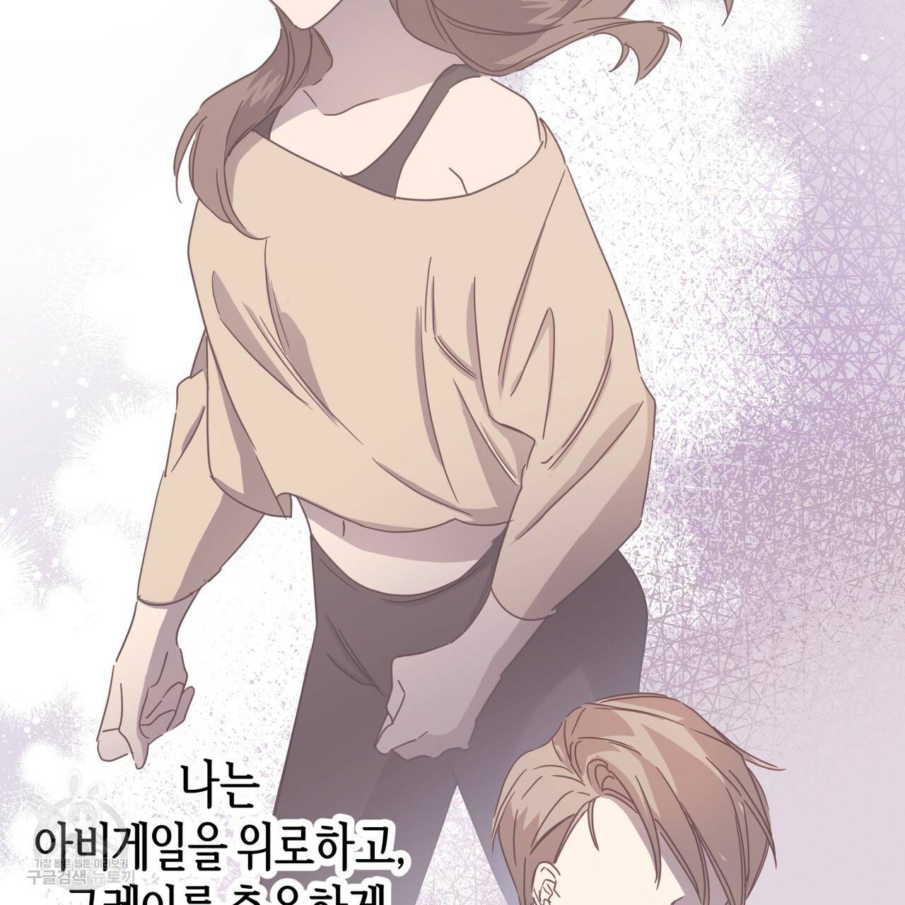 줄리엣, 여긴 캔자스가 아니야 53화 68