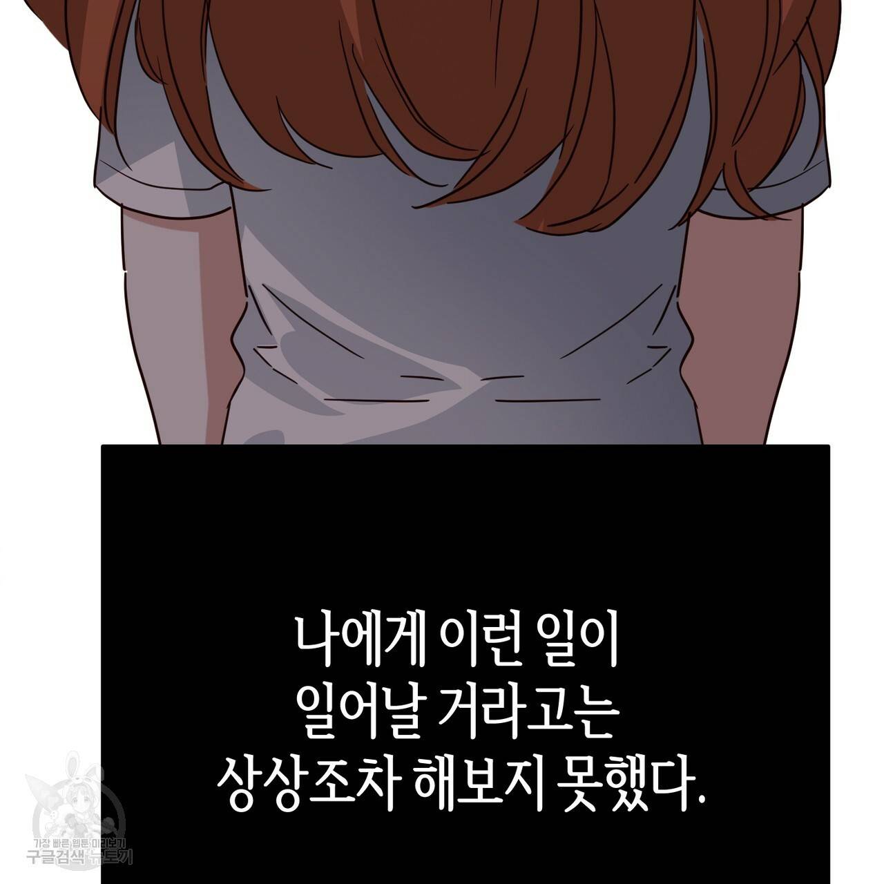 줄리엣, 여긴 캔자스가 아니야 53화 71