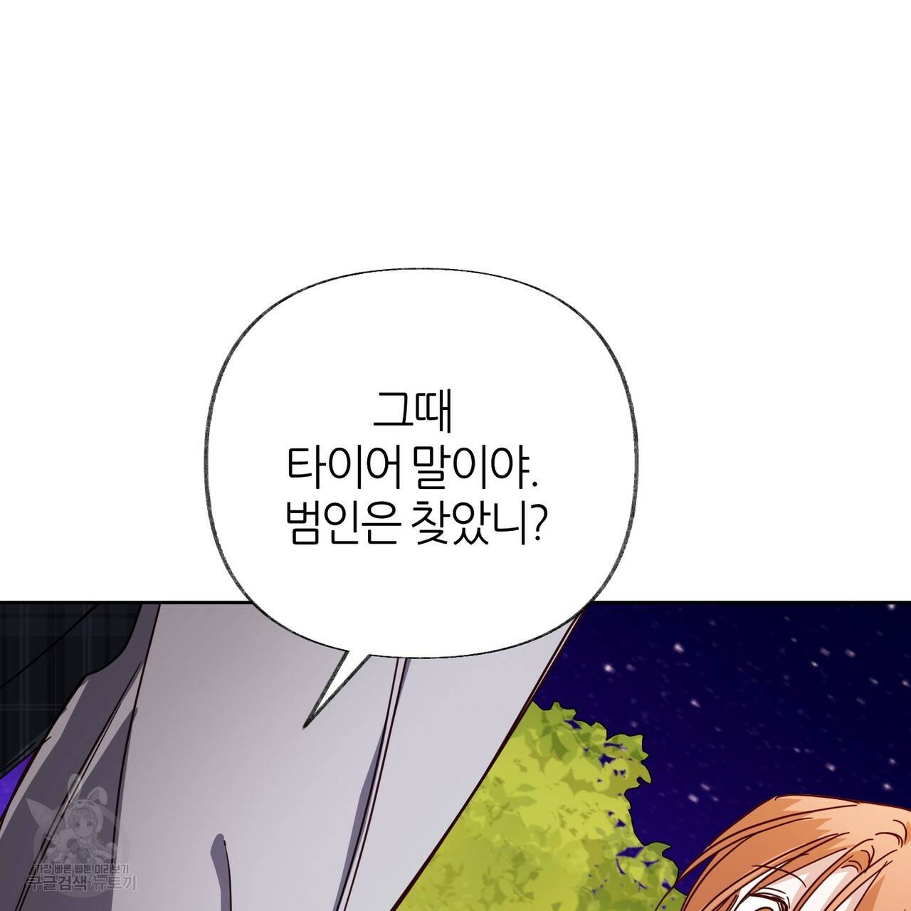 줄리엣, 여긴 캔자스가 아니야 53화 74