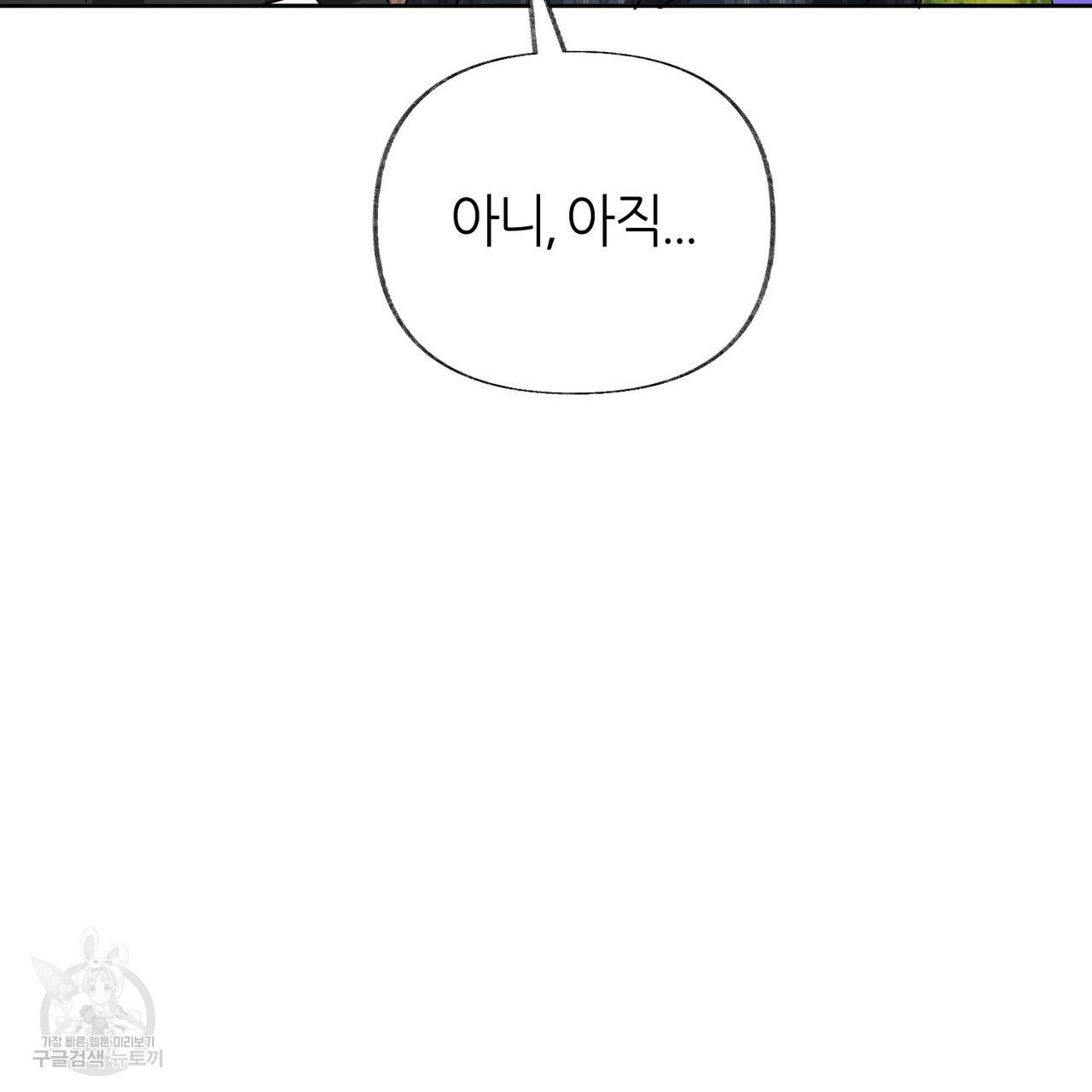 줄리엣, 여긴 캔자스가 아니야 53화 76