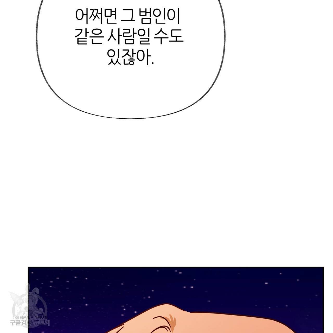 줄리엣, 여긴 캔자스가 아니야 53화 79