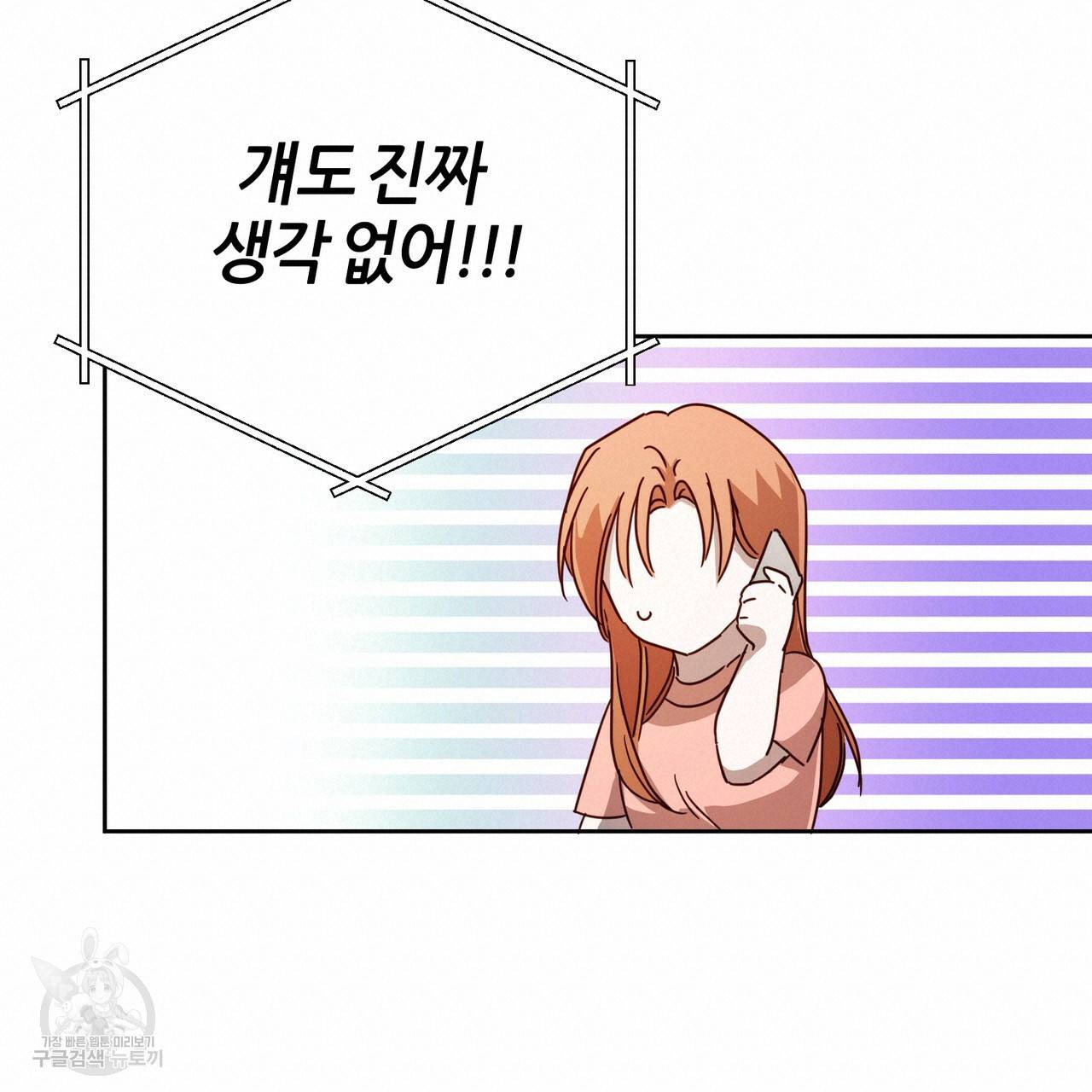 줄리엣, 여긴 캔자스가 아니야 53화 100