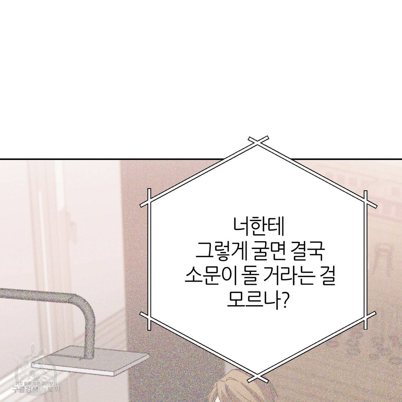 줄리엣, 여긴 캔자스가 아니야 53화 101