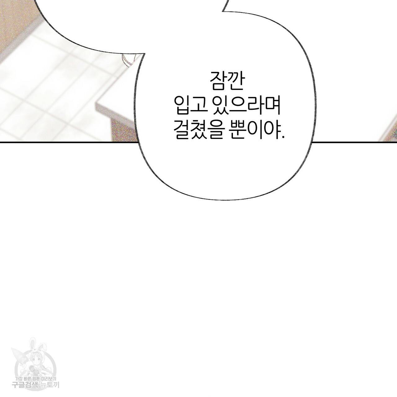 줄리엣, 여긴 캔자스가 아니야 53화 103