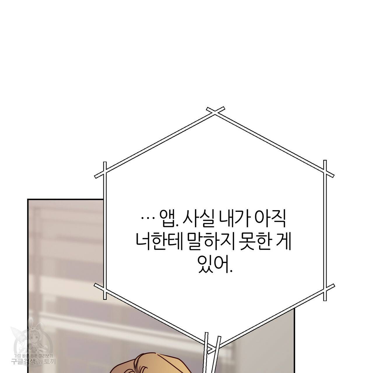 줄리엣, 여긴 캔자스가 아니야 53화 105
