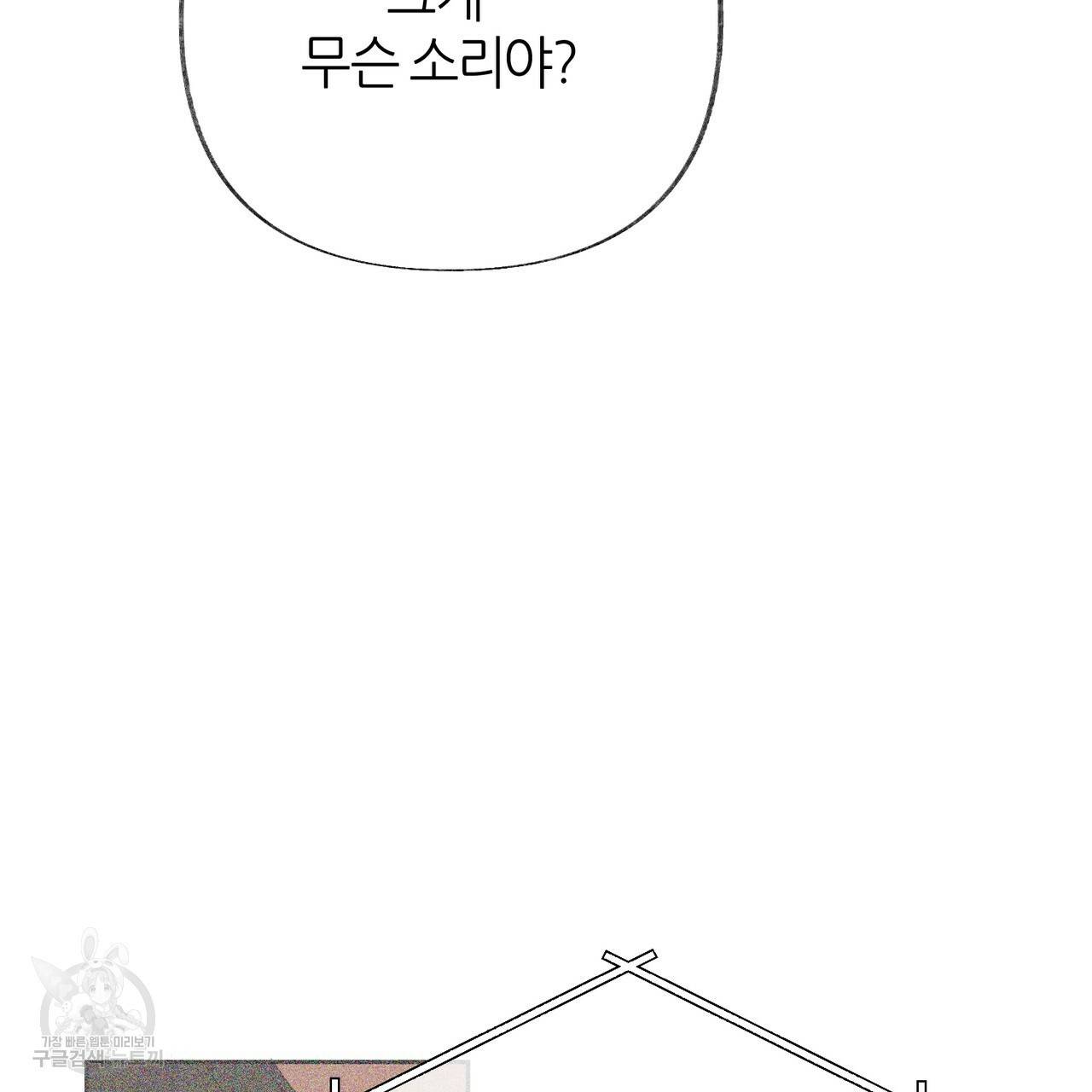 줄리엣, 여긴 캔자스가 아니야 53화 107
