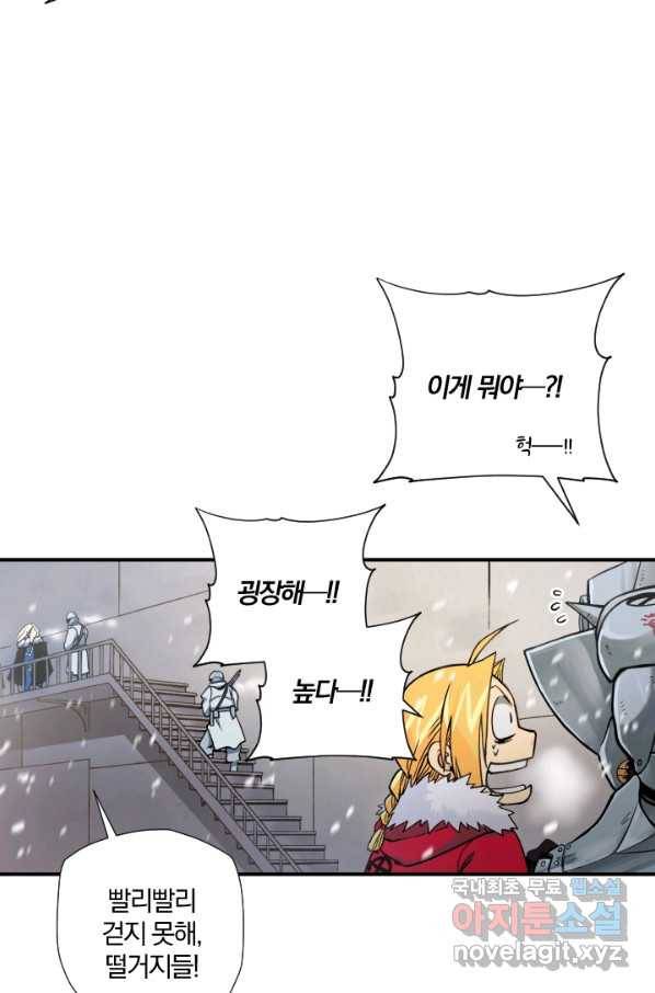 강철의 연금술사  179화 2