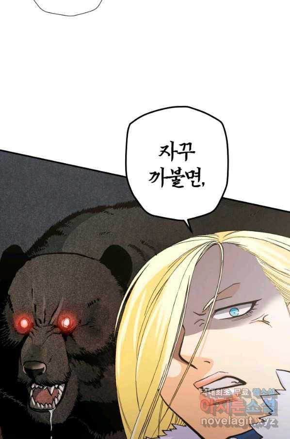강철의 연금술사  179화 3