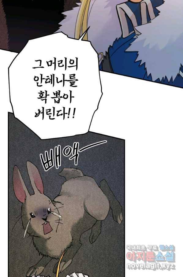 강철의 연금술사  179화 4