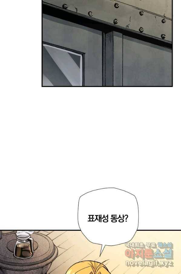 강철의 연금술사  179화 7