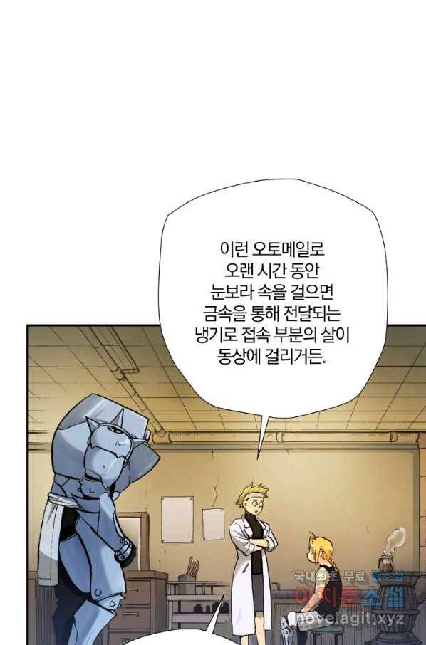 강철의 연금술사  179화 10