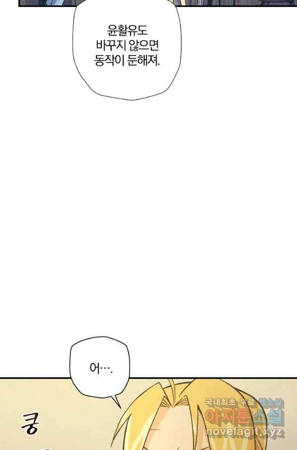 강철의 연금술사  179화 11