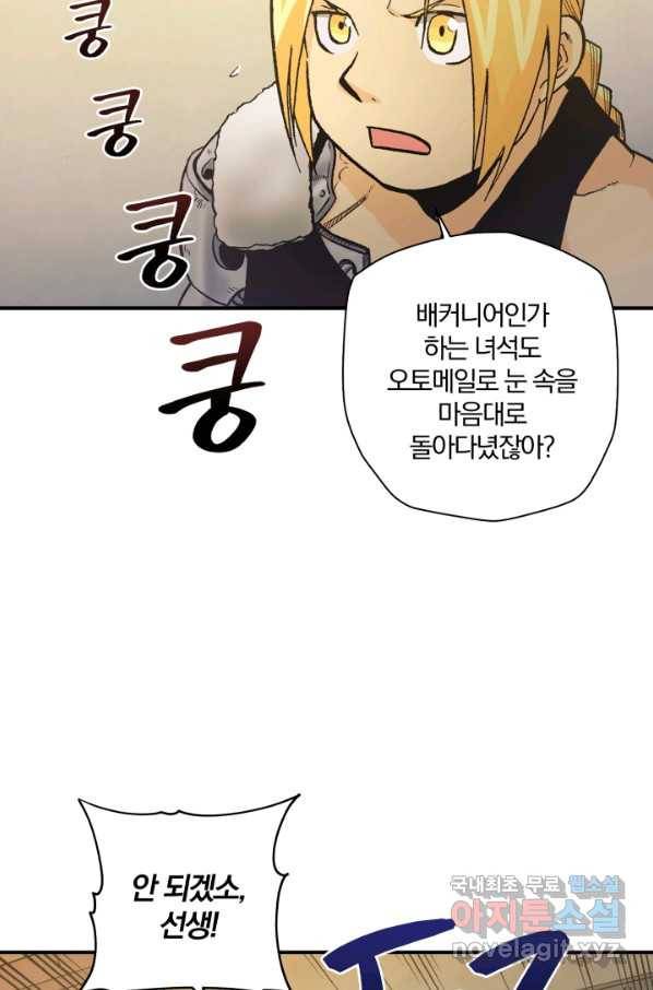 강철의 연금술사  179화 12