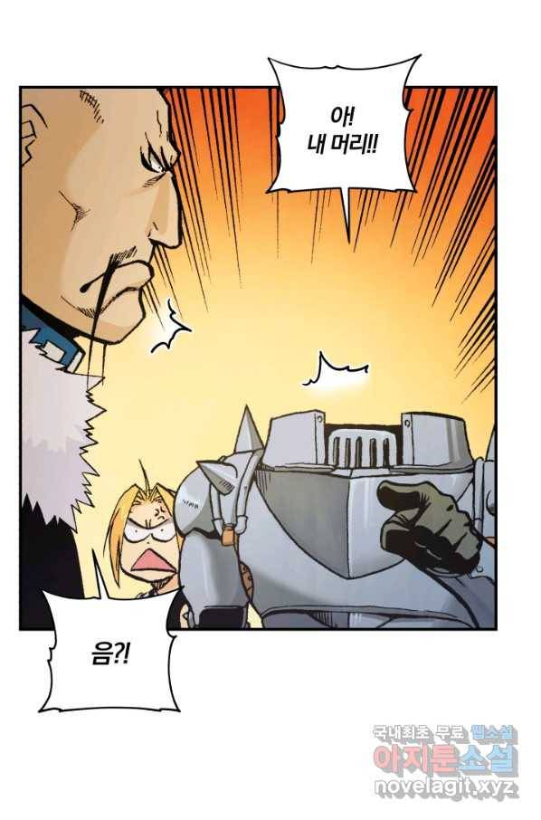 강철의 연금술사  179화 14
