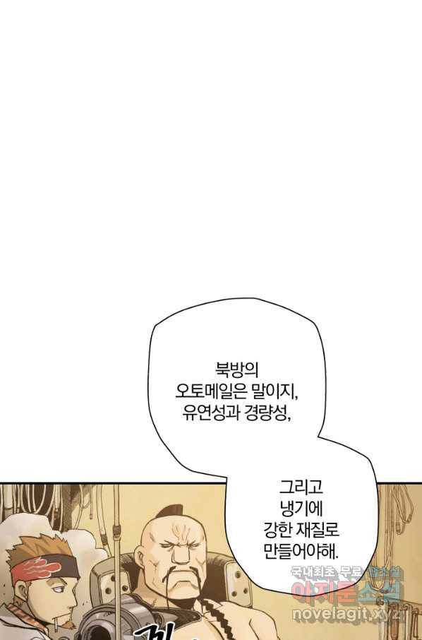 강철의 연금술사  179화 15
