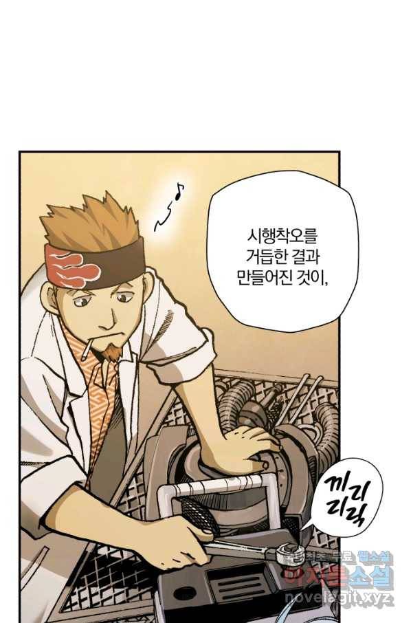 강철의 연금술사  179화 17