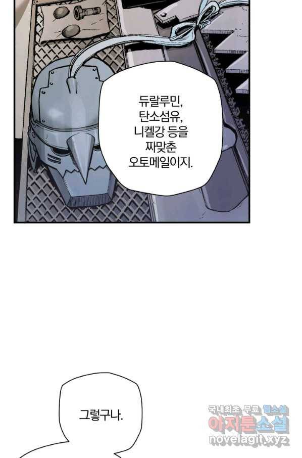 강철의 연금술사  179화 18