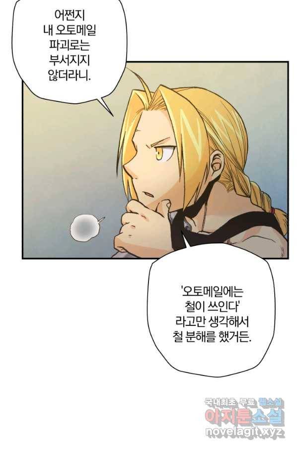 강철의 연금술사  179화 19