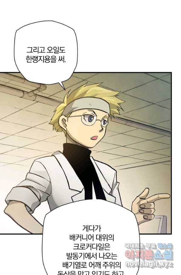 강철의 연금술사  179화 20