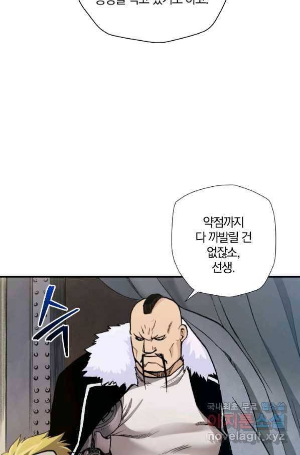 강철의 연금술사  179화 21
