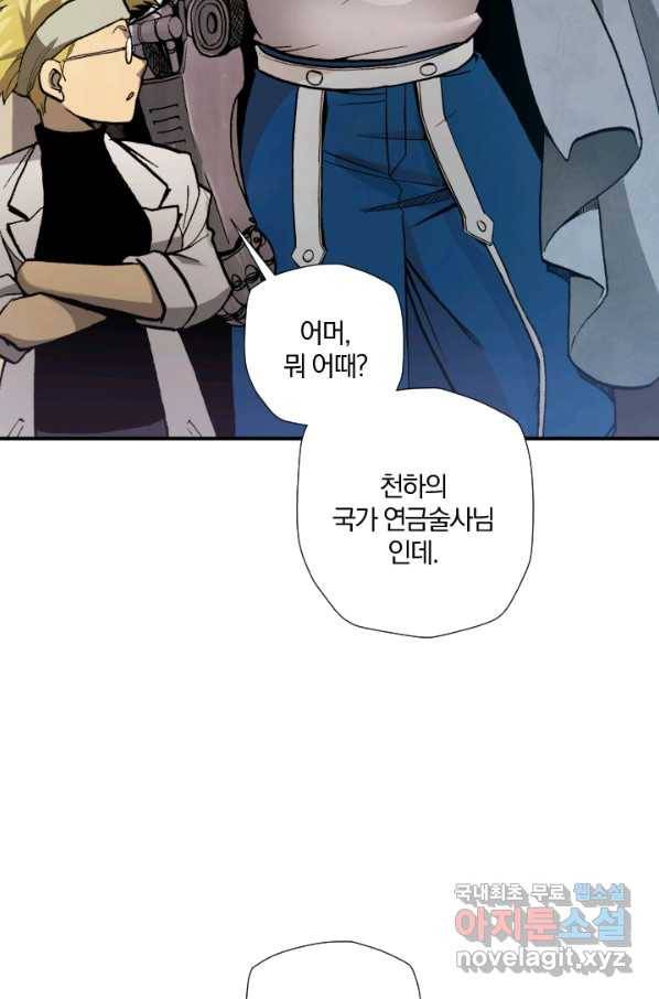강철의 연금술사  179화 22
