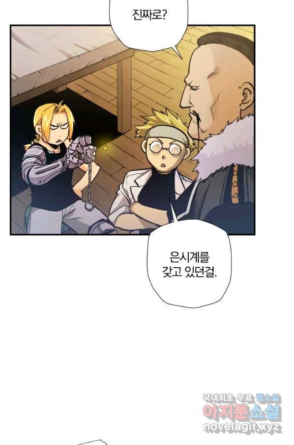 강철의 연금술사  179화 23
