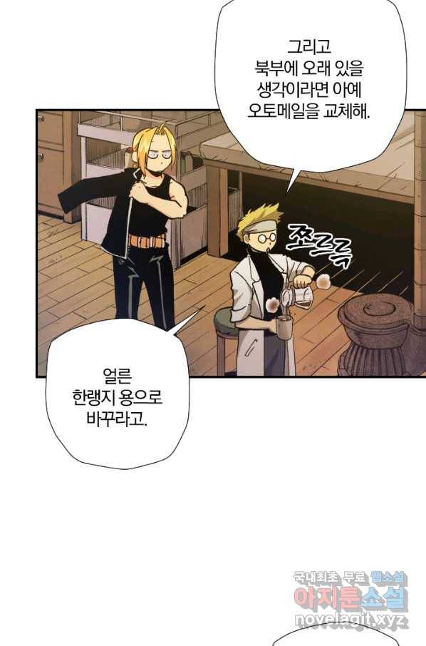 강철의 연금술사  179화 27